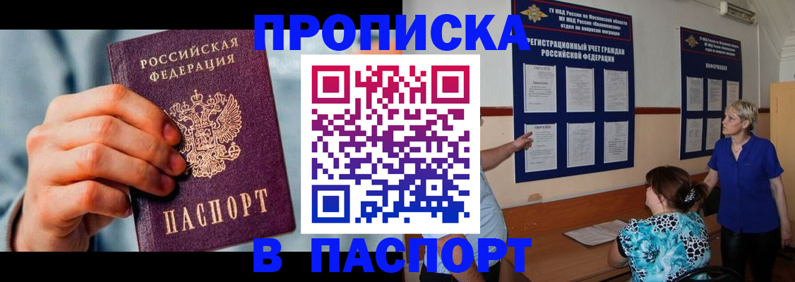 временная регистрация для школы в Липецке