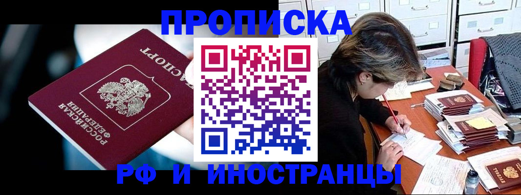 временная регистрация недорого в Липецке