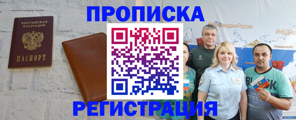 прописка законно в Липецке